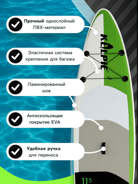 Изображение товара SUP-борд Kelpie 11.5" / 7530926 (347x80x15см)