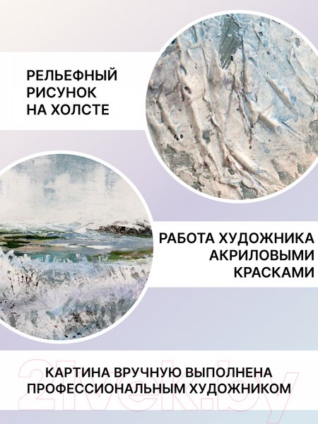 Изображение товара Картина Декарт Абстракция пейзаж с бело-голубыми цветами 8Л3293 (на холсте)