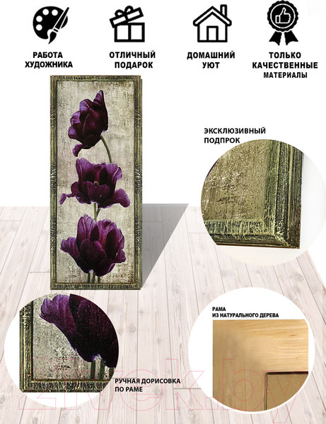 Изображение товара Картина Декарт Фиолетовые тюльпаны-2 8Л3402 (в раме)
