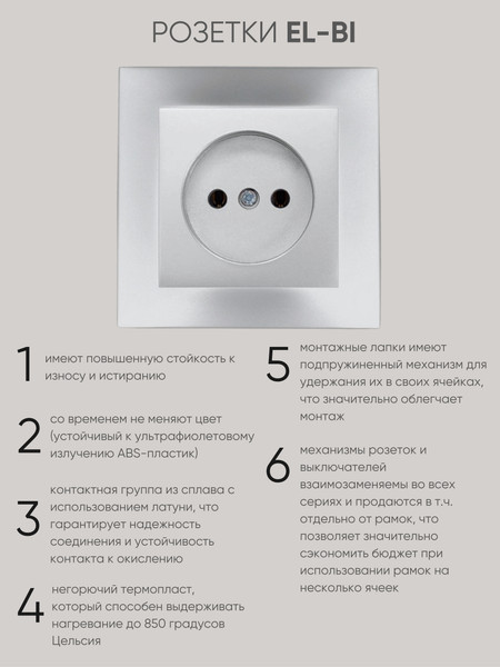 Изображение товара Розетка El-Bi Zena-Vega / 609-011000-215 (серебристый)