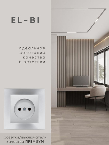 Изображение товара Розетка El-Bi Zena-Vega / 609-011000-215 (серебристый)