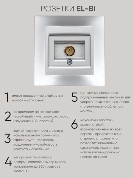 Изображение товара Розетка El-Bi Zena-Vega / 609-011000-246 (серебристый)