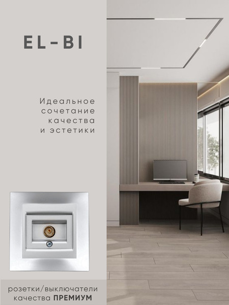 Изображение товара Розетка El-Bi Zena-Vega / 609-011000-246 (серебристый)