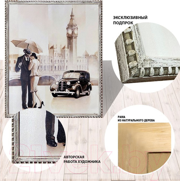 Изображение товара Картина Декарт Пара с зонтиком в Лондоне 8Л3413 (в раме)