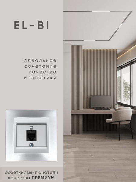 Изображение товара Розетка El-Bi Zena-Vega / 609-011000-247 (серебристый)