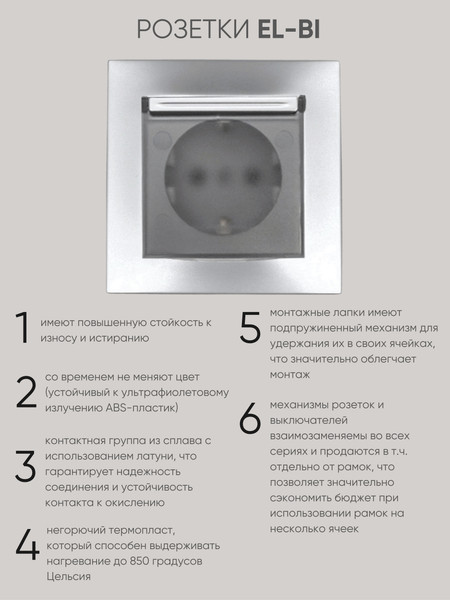 Изображение товара Розетка El-Bi Zena-Vega / 609-011000-218 (серебристый)