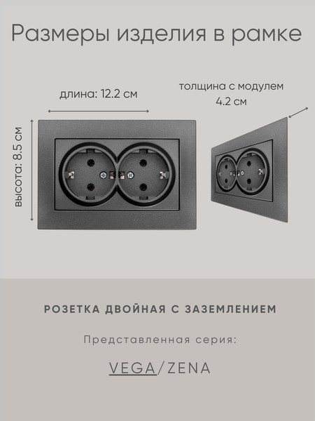 Изображение товара Розетка El-Bi Vega / 510-011130-907 (дымчатый)
