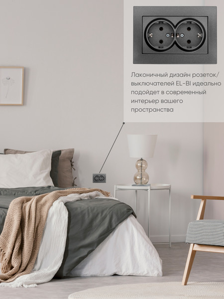 Изображение товара Розетка El-Bi Vega / 510-011130-907 (дымчатый)