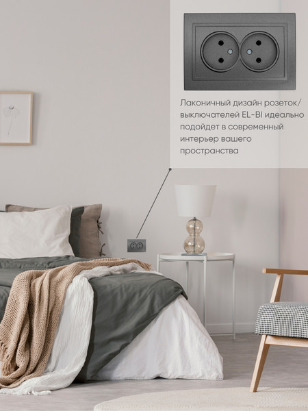 Изображение товара Розетка El-Bi Zena / 500-011120-908 (дымчатый)