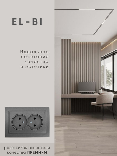Изображение товара Розетка El-Bi Zena / 500-011120-908 (дымчатый)