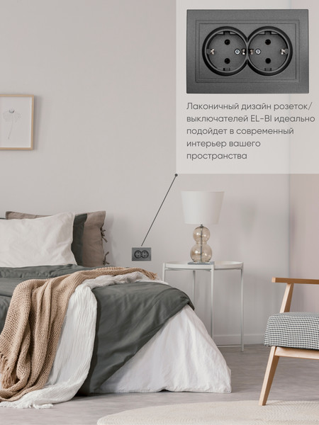 Изображение товара Розетка El-Bi Zena / 500-011120-907 (дымчатый)
