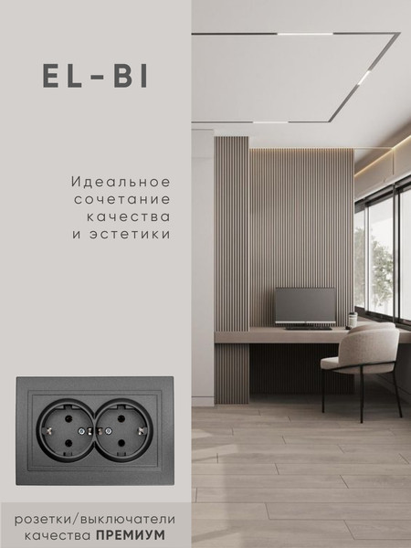 Изображение товара Розетка El-Bi Zena / 500-011120-907 (дымчатый)