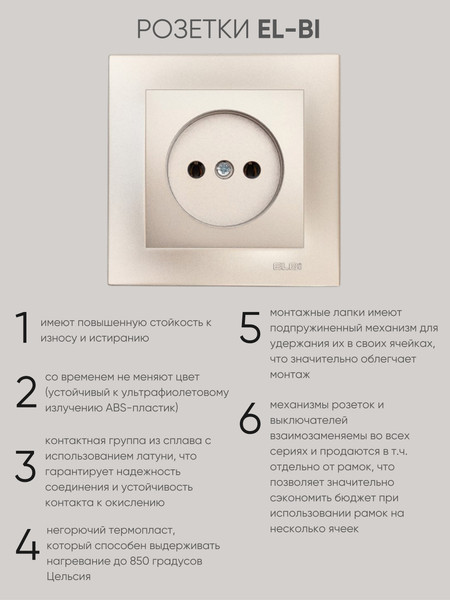 Изображение товара Розетка El-Bi Zena-Vega / 609-011400-215 (титан)