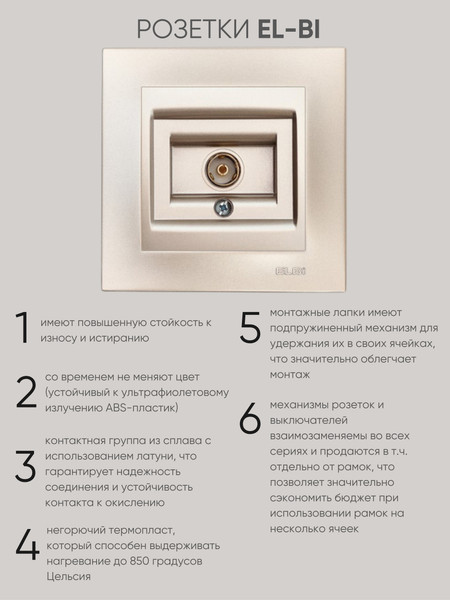 Изображение товара Розетка El-Bi Zena-Vega / 609-011400-246 (титан)