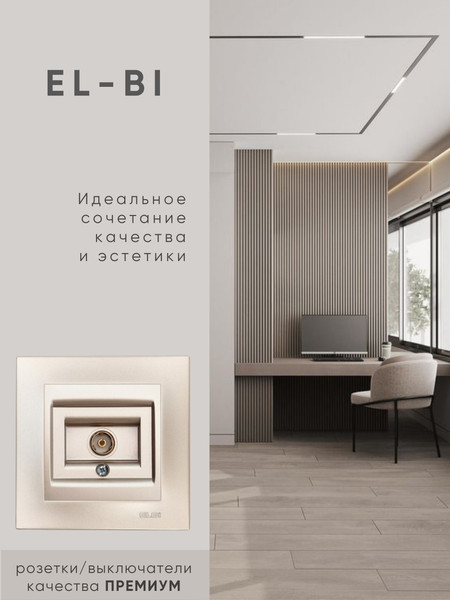 Изображение товара Розетка El-Bi Zena-Vega / 609-011400-246 (титан)