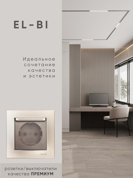 Изображение товара Розетка El-Bi Zena-Vega / 609-011400-218 (титан)