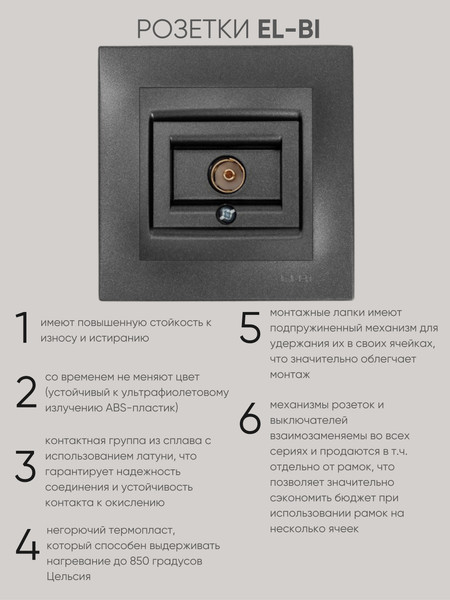 Изображение товара Розетка El-Bi Zena-Vega / 609-011100-246 (дымчатый)