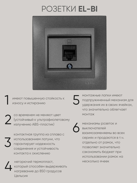 Изображение товара Розетка El-Bi Zena-Vega / 609-011100-247 (дымчатый)