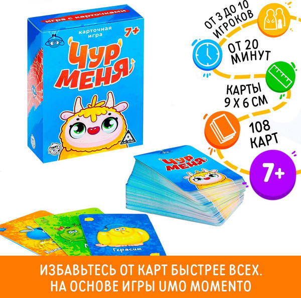 Изображение товара Настольная игра Лас Играс Чур меня! / 731058