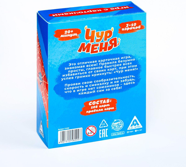 Изображение товара Настольная игра Лас Играс Чур меня! / 731058