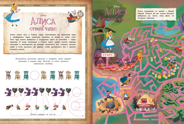 Изображение товара Развивающая книга Эксмо Disney. Мир сказок. Игры, раскраски, наклейки