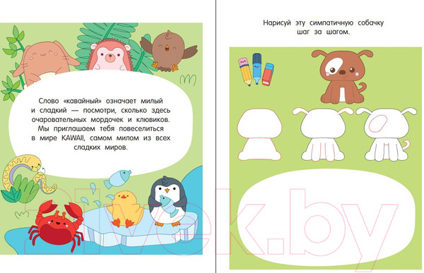 Изображение товара Развивающая книга Эксмо Кавайные зверята. Игры и раскраски