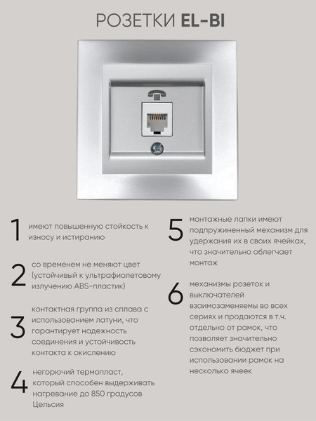 Изображение товара Розетка El-Bi Zena-Vega / 609-011000-221 (серебро)