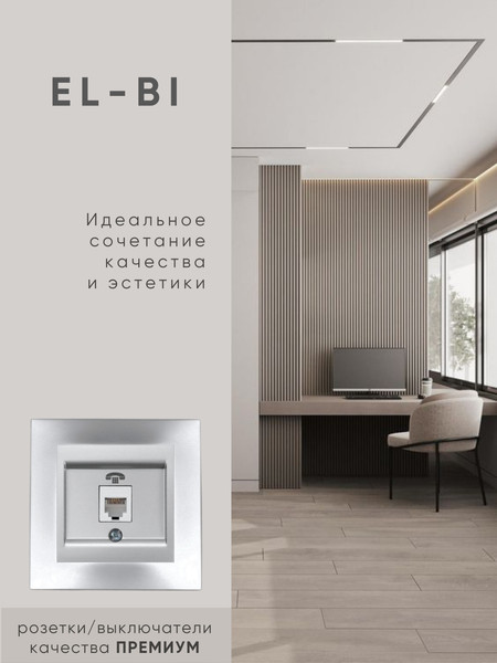 Изображение товара Розетка El-Bi Zena-Vega / 609-011000-221 (серебро)