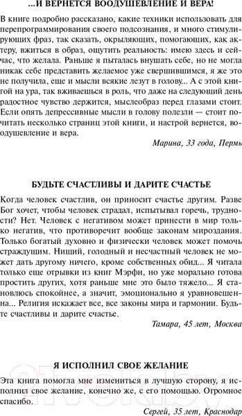 Изображение товара Книга АСТ Сила вашего подсознания. Как получить все, о чем вы просите (Мэрфи Дж.)