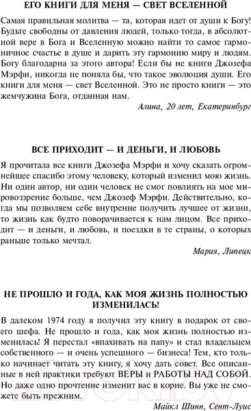 Изображение товара Книга АСТ Сила вашего подсознания. Как получить все, о чем вы просите (Мэрфи Дж.)