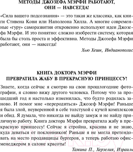 Изображение товара Книга АСТ Сила вашего подсознания. Как получить все, о чем вы просите (Мэрфи Дж.)