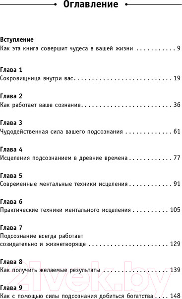 Изображение товара Книга АСТ Сила вашего подсознания. Как получить все, о чем вы просите (Мэрфи Дж.)