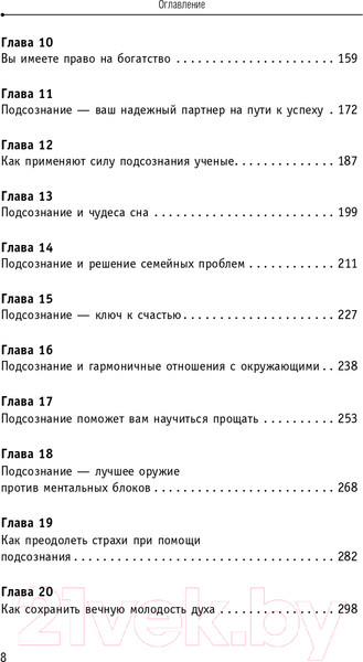 Изображение товара Книга АСТ Сила вашего подсознания. Как получить все, о чем вы просите (Мэрфи Дж.)
