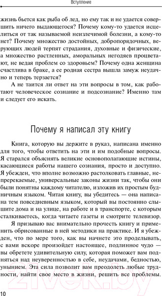 Изображение товара Книга АСТ Сила вашего подсознания. Как получить все, о чем вы просите (Мэрфи Дж.)