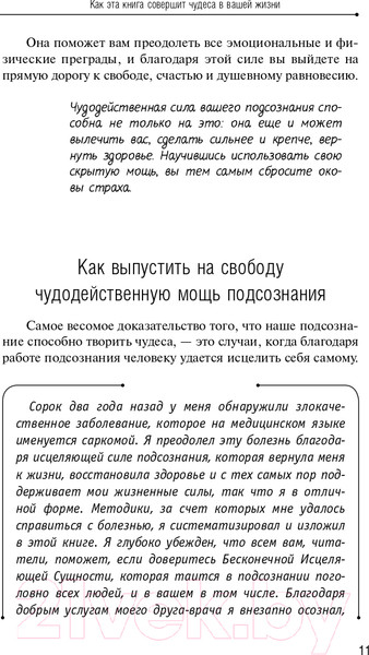 Изображение товара Книга АСТ Сила вашего подсознания. Как получить все, о чем вы просите (Мэрфи Дж.)