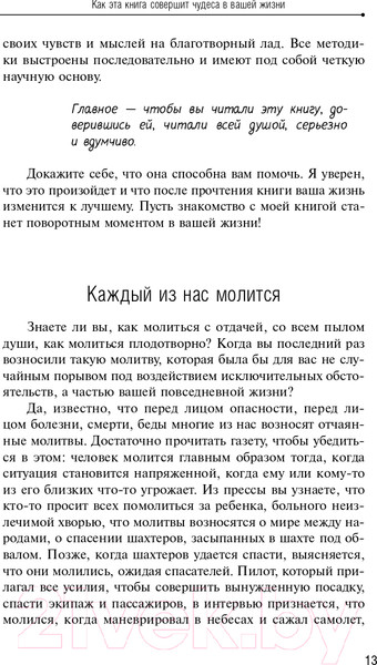 Изображение товара Книга АСТ Сила вашего подсознания. Как получить все, о чем вы просите (Мэрфи Дж.)