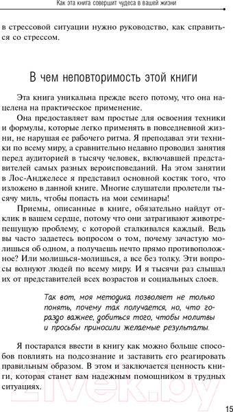 Изображение товара Книга АСТ Сила вашего подсознания. Как получить все, о чем вы просите (Мэрфи Дж.)