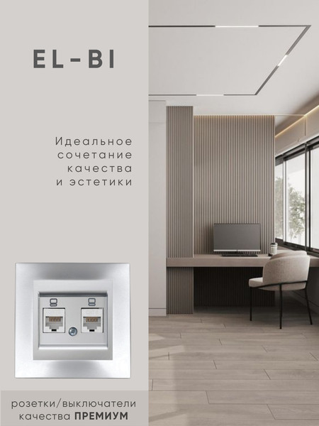 Изображение товара Розетка El-Bi Zena-Vega / 609-011000-248 (серебро)
