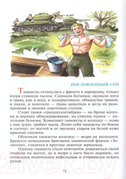 Изображение товара Книга Самовар Внеклассное чтение. Для 4 класса