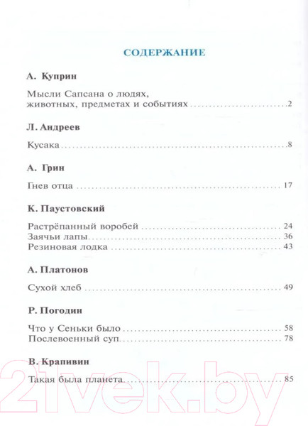 Изображение товара Книга Самовар Внеклассное чтение. Для 4 класса