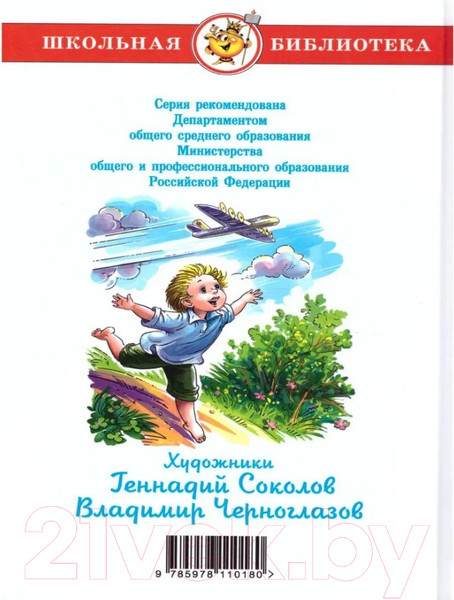 Изображение товара Книга Самовар Внеклассное чтение. Для 4 класса