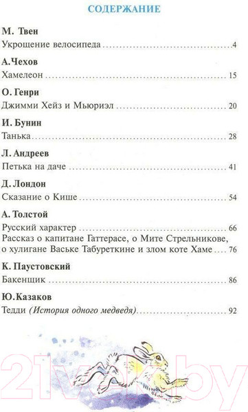 Изображение товара Книга Самовар Внеклассное чтение. Для 5 класса