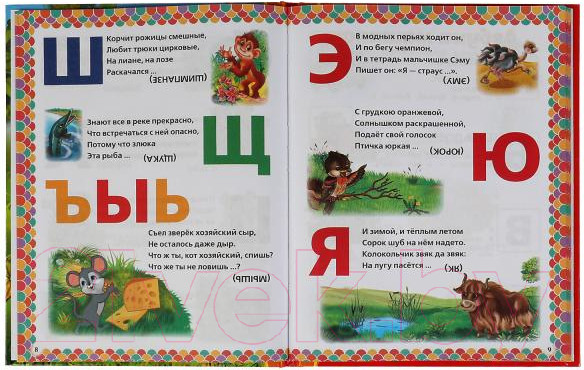 Изображение товара Развивающая книга Умка 10 Азбук. Золотая классика (Степанов В.А.)