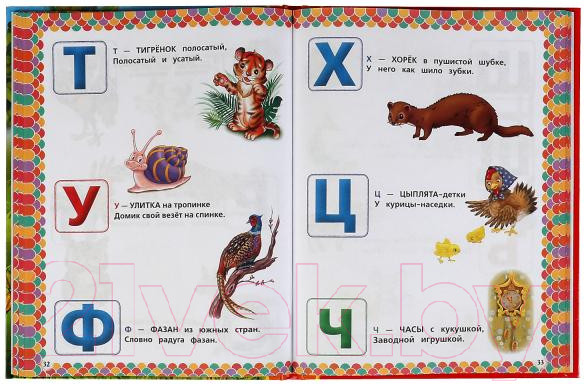 Изображение товара Развивающая книга Умка 10 Азбук. Золотая классика (Степанов В.А.)