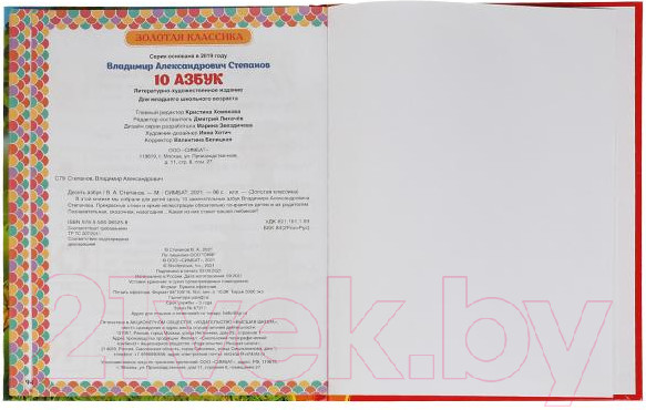 Изображение товара Развивающая книга Умка 10 Азбук. Золотая классика (Степанов В.А.)