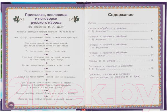 Изображение товара Художественная книга Умка 100 Любимых сказок, песенок и потешек о животных
