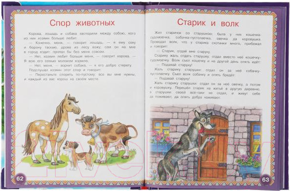 Изображение товара Художественная книга Умка 100 Любимых сказок, песенок и потешек о животных