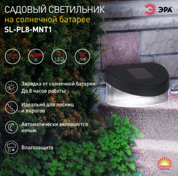 Изображение товара Светильник уличный ЭРА SL-PL8-MNT1 / Б0018819
