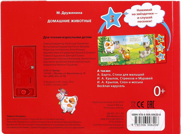 Изображение товара Музыкальная книга Умка Домашние животные (Дружинина М.)