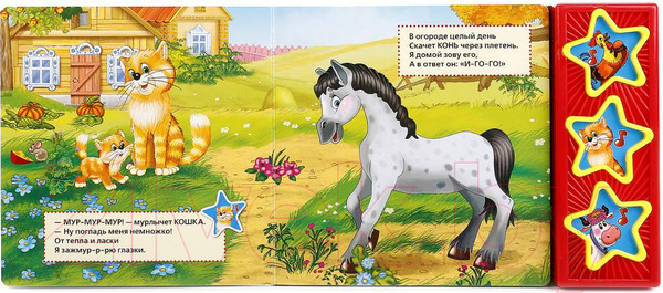Изображение товара Музыкальная книга Умка Домашние животные (Дружинина М.)